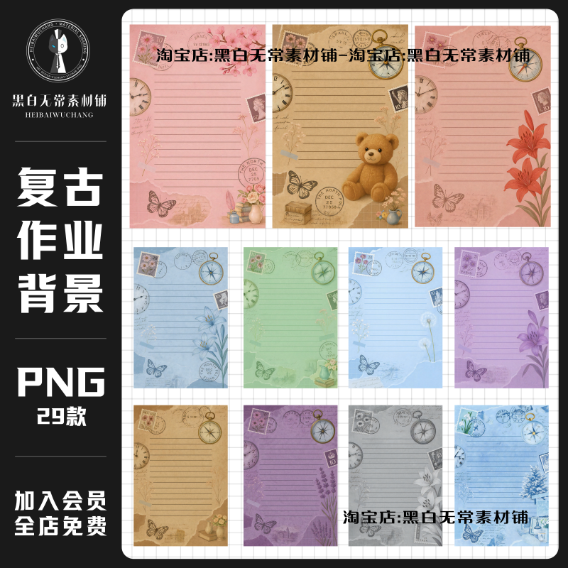 美式复古ins风拼贴信封信纸信笺祝福语背景图片海报设计美工素材