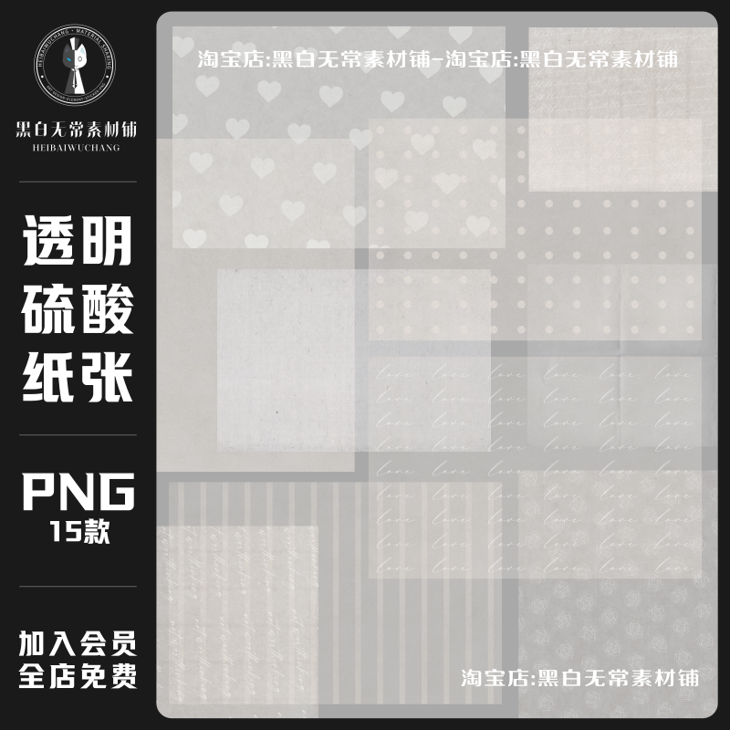 ins风透明硫酸纸张雪梨纸肌理材质纹理底图PNG免扣背景图美工素材