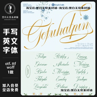 浪漫优雅精致婚礼品牌logo标题排版连笔手写花体英文西文字体素材