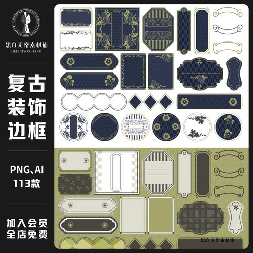 中国风中式边框古风框架装饰元素美化贴纸AI矢量插画PNG美工素材
