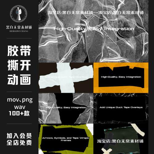 复古褶皱纸张撕开胶带撕裂撕纸边框AE特效转场过渡PR视频剪辑素材