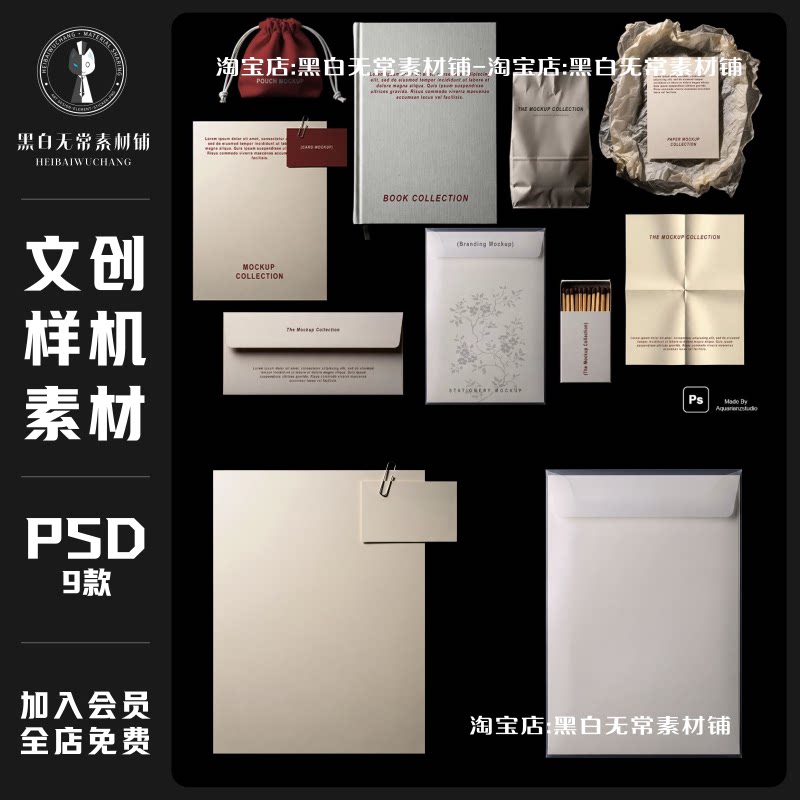 文艺复古文具文创信封纸张纸袋布袋书籍火柴盒文件袋psd样机素材图片