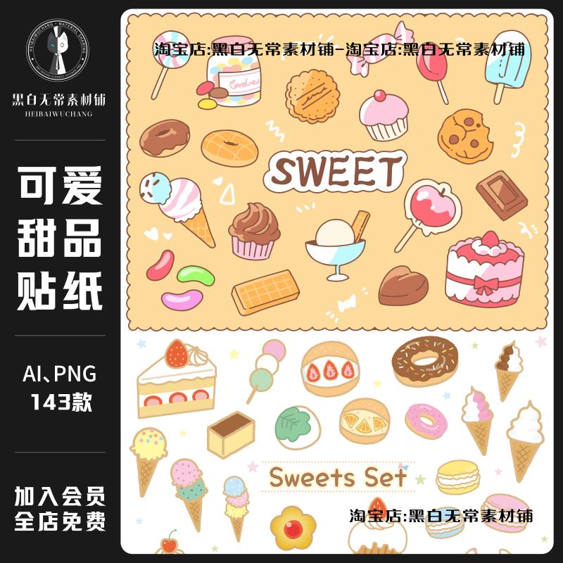 可爱卡通手绘食物甜品美食面包巧克力冰激凌手账PNG免扣美工素材