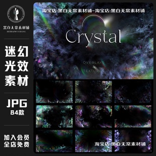 酸性复古迷幻弥散光效叠加效果光晕光斑JPG背景纹理溶图美工素材