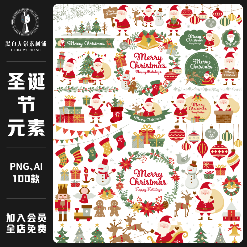 冬季卡通圣诞树平安夜圣诞节标题标签装饰元素AI矢量手账PNG素材