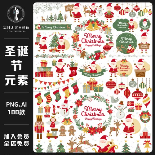 冬季卡通圣诞树平安夜圣诞节标题标签装饰元素AI矢量手账PNG素材