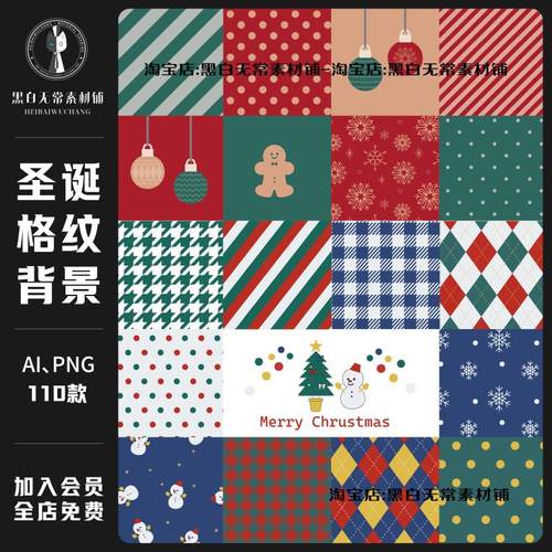 欧美圣诞节新年格纹背景纹理图片AI矢量手账文游美工设计饭圈素材