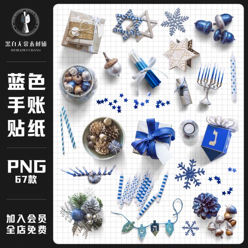 ins风格美式复古实拍图片蓝色圣诞节拼贴画电子手账PNG免扣图素材