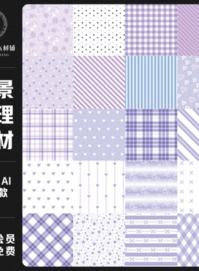 甜美可爱手绘ins风浪漫紫色格纹条纹花纹理背景图片手账美工素材