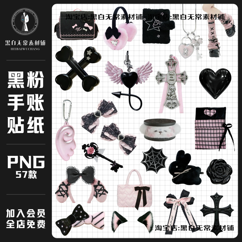 可爱甜酷甜亚文化暗黑风哥特风ins风黑粉手账贴纸PNG饭圈设计素材