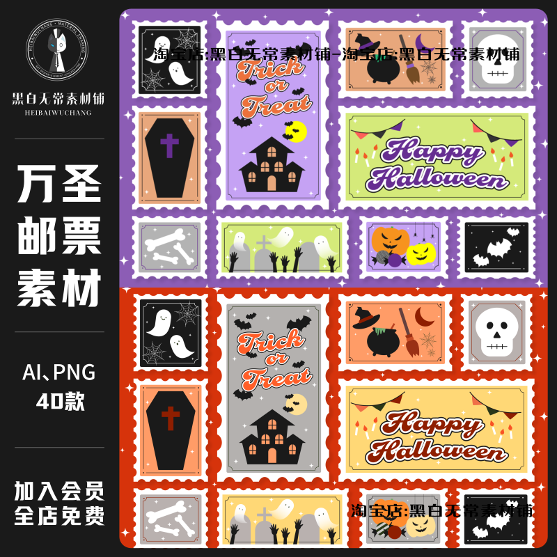 可爱万圣节邮票手绘插画AI矢量png免扣图海报设计饭圈美工素材图