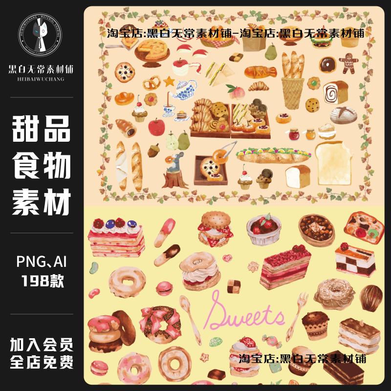 卡通手绘烘焙面包甜品蛋糕汉堡插图PNG免扣图片饭圈美工设计素材