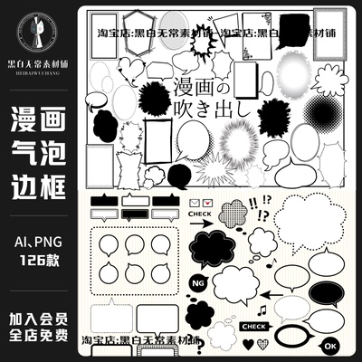 复古日系黑白动漫手绘插画卡通漫画气泡框对话框png元素美工素材