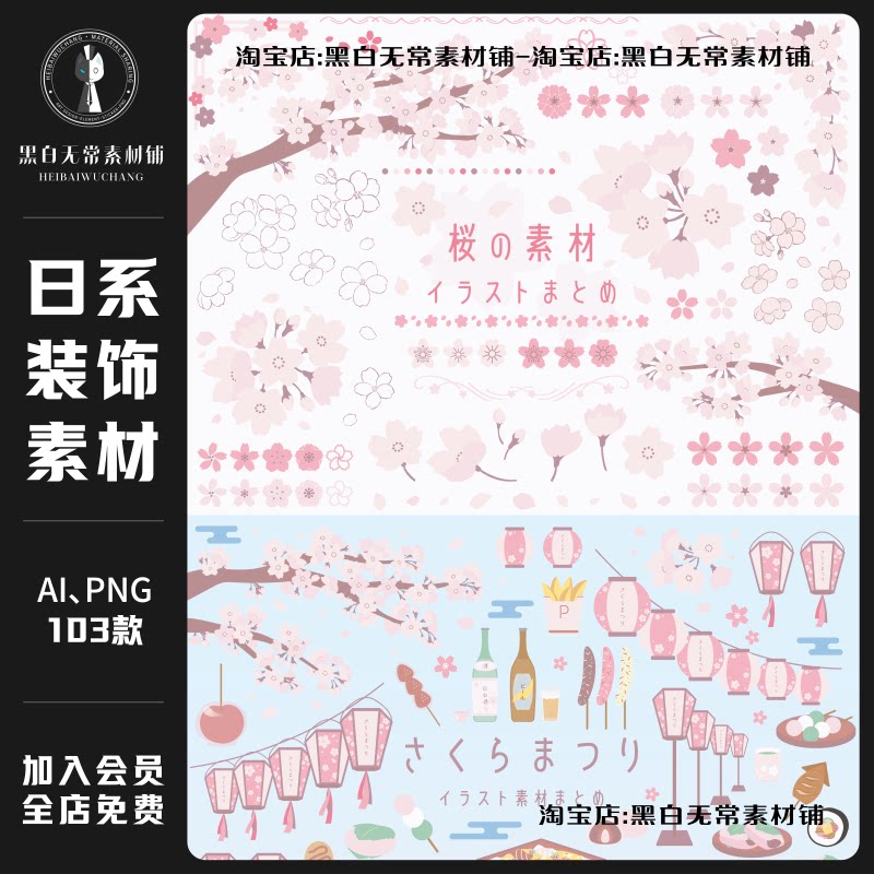 清新日系粉色樱花标题边框灯笼寿司食物手账贴纸PNG免扣美工素材