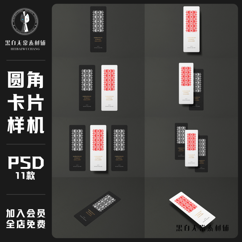 A5圆角卡片书签标签长条形长方形纸牌文创设计展示PS样机模板素材