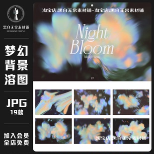 抽象艺术梦幻夜幕彩虹模糊渐变弥散JPG背景图片溶图海报美工素材