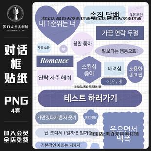韩系ins风文字对话框拼贴画电子手账PNG免扣贴纸图片饭圈美工素材