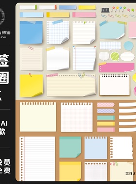 卡通文具便签线圈本纸张作业本胶带夹子别针手账PNG美工装饰素材