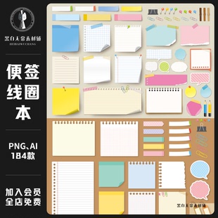 饰素材 卡通文具便签线圈本纸张作业本胶带夹子别针手账PNG美工装