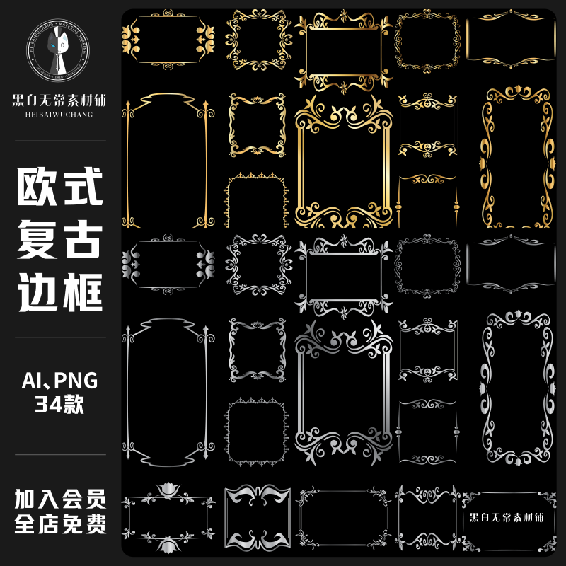 西方宫廷风欧式复古巴洛克边框花纹框架插画PNG免扣饭圈美化素材