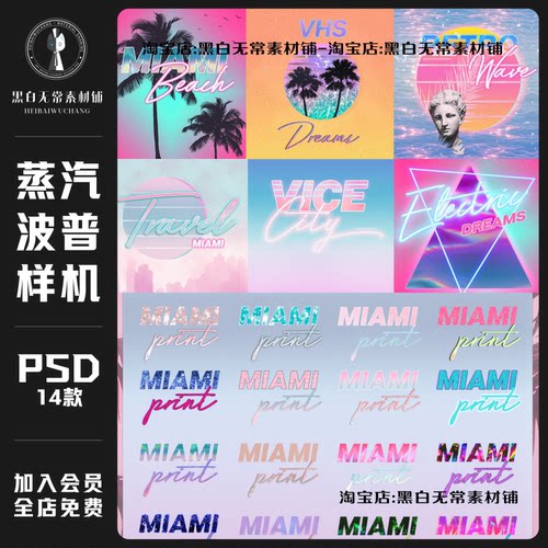 千禧风蒸汽波赛博朋克炫彩镭射文字特效PSD海报设计模板样机素材