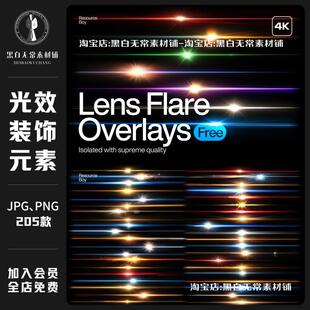 现代潮流光效光线光晕光斑高清png免扣图片叠加饭圈设计美工素材