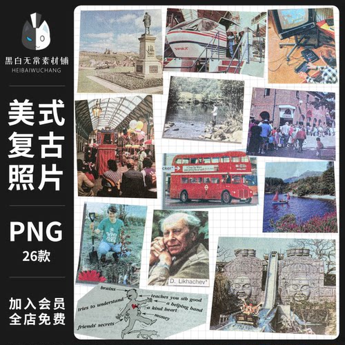 复古美式y2k老旧照片彩色书籍报纸剪贴画拼贴手账png饭圈美工素材