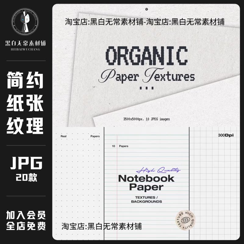 简约ins实体风笔记纸张横线纸方格纸牛皮纸质感肌理背景美工素材