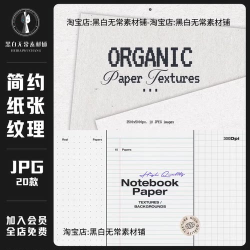 简约ins实体风笔记纸张横线纸方格纸牛皮纸质感肌理背景美工素材