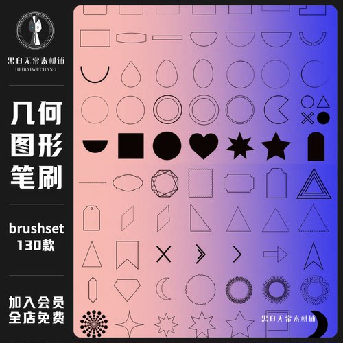 procreate笔刷现代简约几何图形线条形状方形圆形星星画笔素材图
