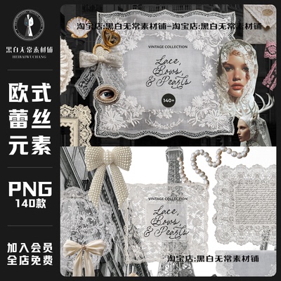 法式ins风欧式蕾丝边框蝴蝶结手账贴纸拼贴画png免扣装饰美工素材