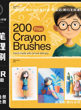 粗糙颗粒铅笔纹理ps笔刷procreate笔刷箭头爱心涂鸦画笔美工素材