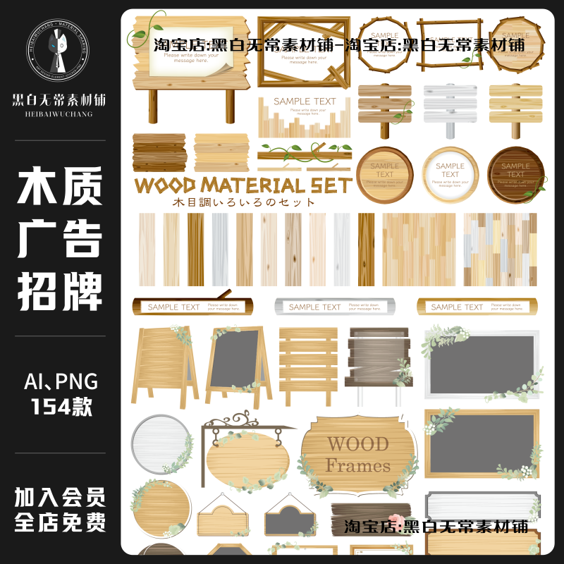现代简约复古木材木质广告牌招牌设计元素AI矢量PNG免扣美工素材,商务/设计服务,样图/效果图销售,淘宝优惠券,粉丝福利购,淘宝优惠卷