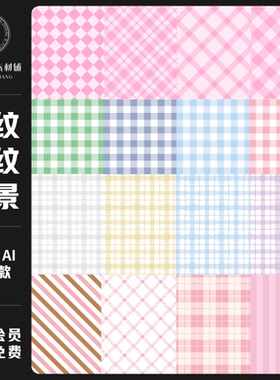 可爱手绘清新ins风格子格纹条纹背景图片电子手账PNG饭圈美化素材