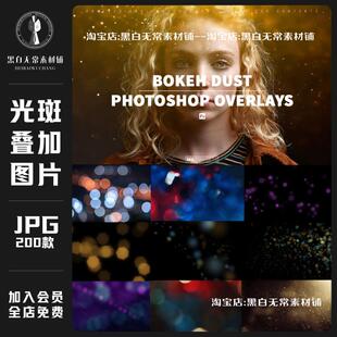 唯美梦幻光效光斑光晕粒子飞舞灰尘PS叠加层效果背景纹理美工素材