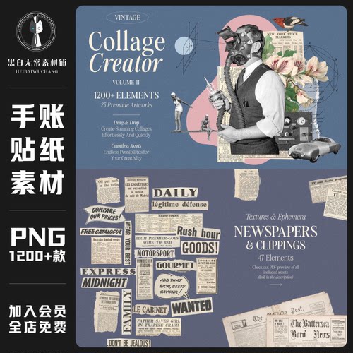 INS美式复古拼贴画剪纸元素插图艺术纹理背景手账PNG饭圈贴纸素材
