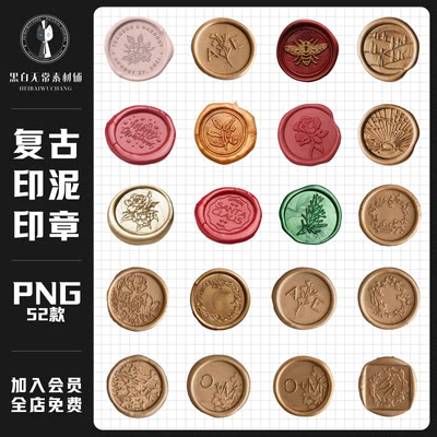 复古欧式烫金红色印泥火漆印章logo标志手账PNG免扣饭圈美化素材