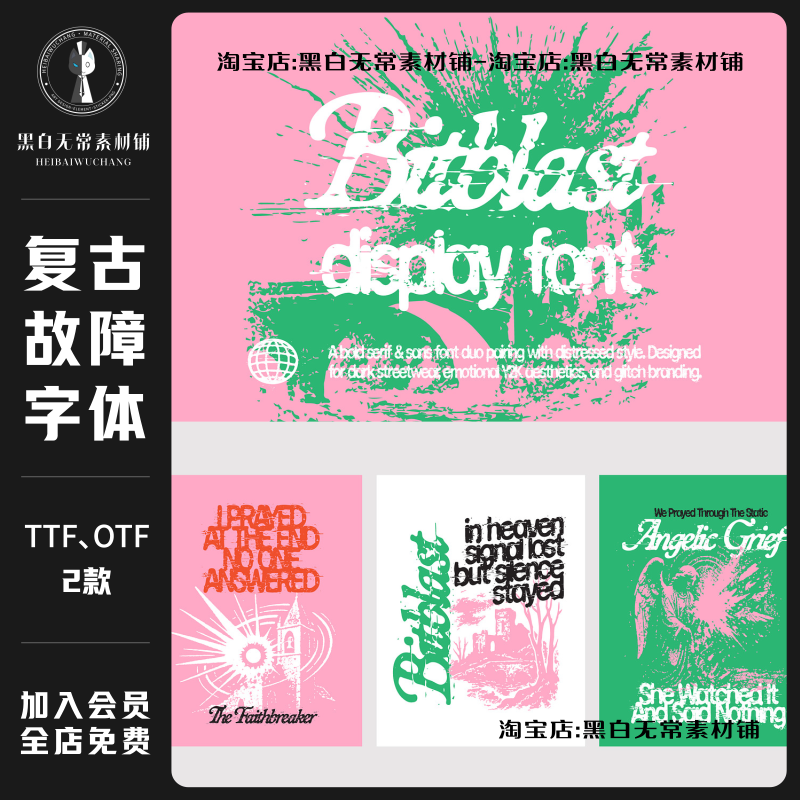 复古怀旧故障Y2K千禧风logo标题海报设计粗犷衬线英文字体素材包