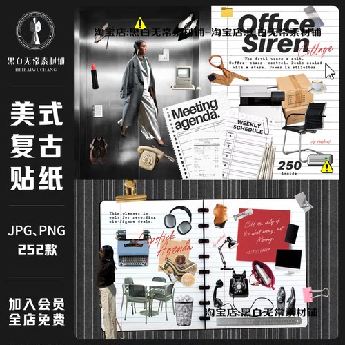 美式复古ins风老物件拼贴画笔记本撕裂纸张手账贴纸png美工素材图