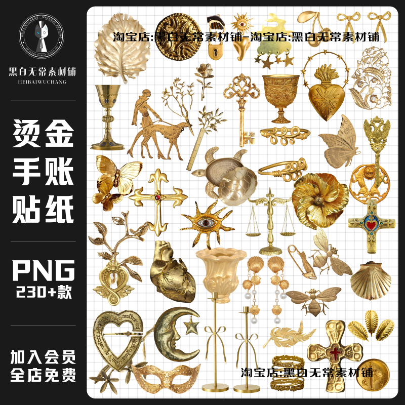 欧式复古ins风烫金色古董饰品手账贴纸PNG免扣图饭圈美工设计素材,商务/设计服务,样图/效果图销售,淘宝优惠券,粉丝福利购,淘宝优惠卷