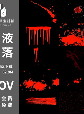 红色血液喷溅飞溅滴落晕染流血喷血洒血PR/AE转场视频特效素材