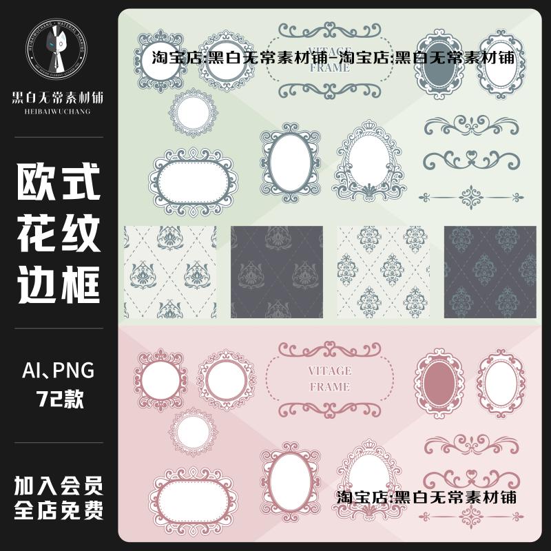 手绘复古欧式巴洛克边框花纹背景AI矢量插画PNG免扣饭圈美工素材