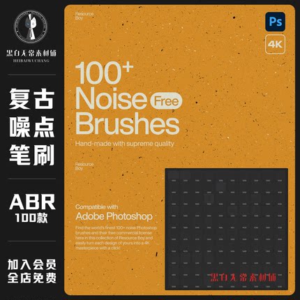 PS笔刷procreate笔刷复古做旧噪点质感肌理粗糙磨砂颗粒美工素材