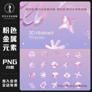 建模立体3D渲染粉色模糊金属几何图形icon图标PNG免扣图美工素材