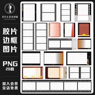 复古电影胶片边框相框胶卷电子手账png免扣AI矢量PSD平面设计素材