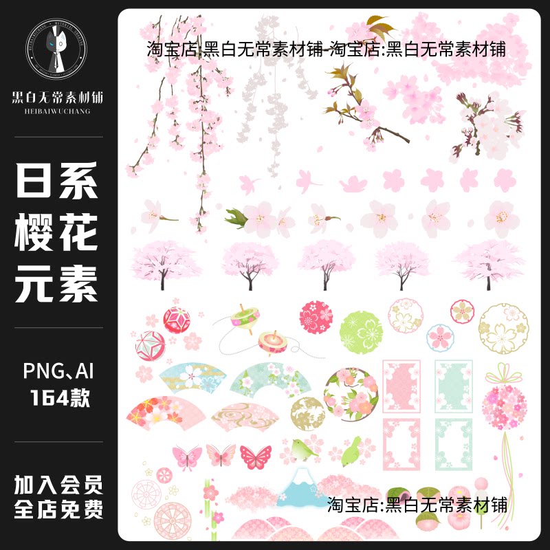 清新粉色系日式风格日系樱花树寿司手绘插画PNG装饰元素美工素材