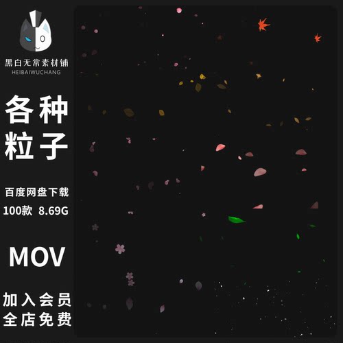 原创可商落叶树叶花瓣樱花雪花玫瑰枫叶唯美粒子飘落AE视频素材PR