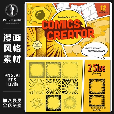 美式复古漫画风格分隔边框动漫对话框速度线矢量PNG美工设计素材