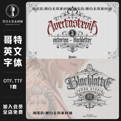 维多利亚时代暗黑风欧式复古哥特风衬线英文字体下载安装设计素材