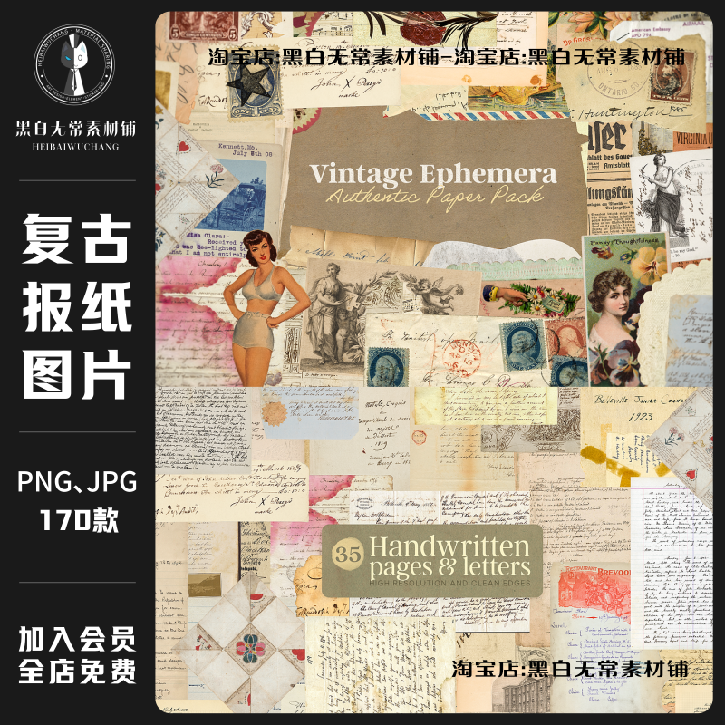 复古欧式日记笔记本信封邮票收据牛皮纸张背景PNG拼贴画美工素材